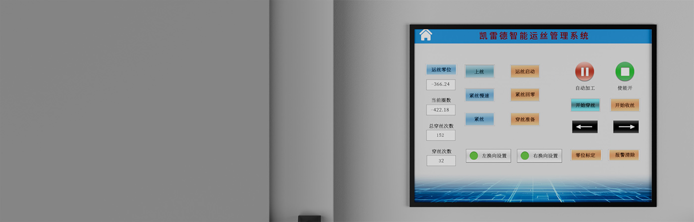 凯雷德自动穿丝中走丝一键穿丝